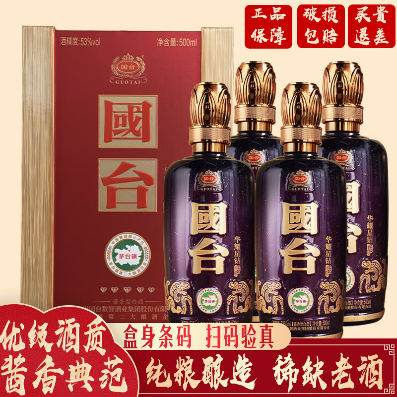 国台华耀星钻🚀 219元🉐53度500mL 1瓶 876元🉐53度500mL - 86线报