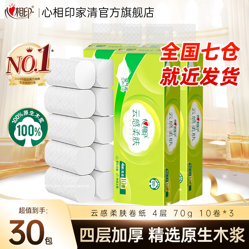 心相印云感卫生卷纸70g*30卷 4件 81.74元 - 线报酷