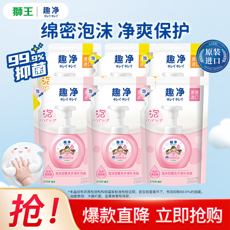 狮王趣净泡沫洗手液200ml*6袋 40.8元 - 86线报