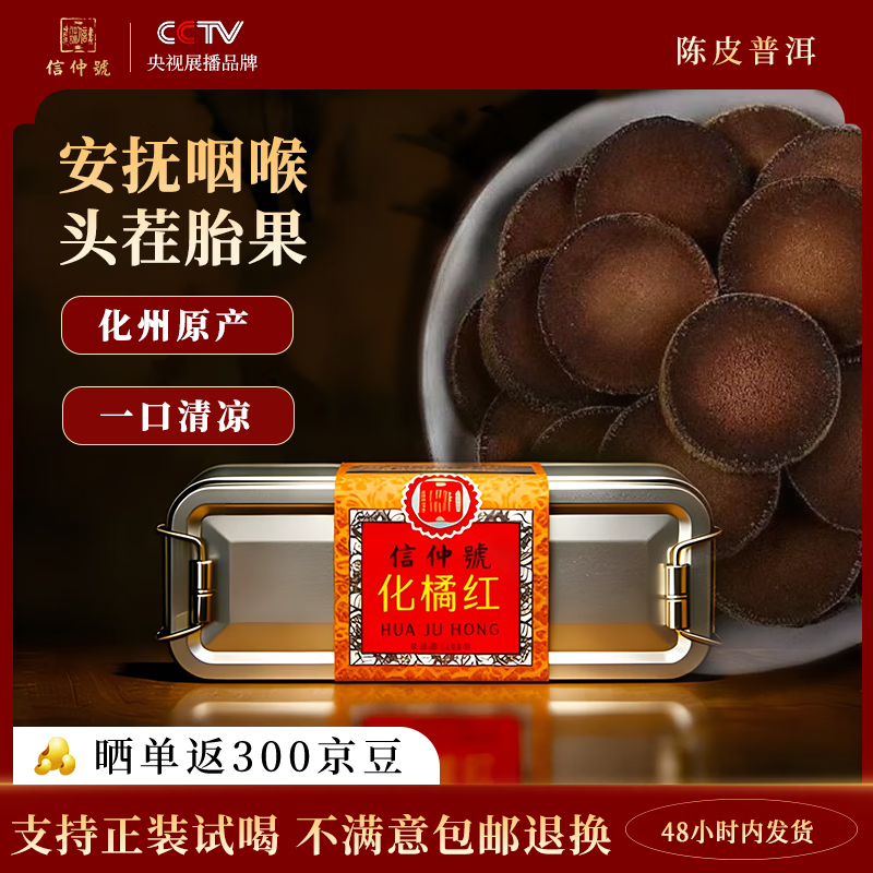 信仲号润喉化橘红片150g礼盒 29.3元 - 86线报