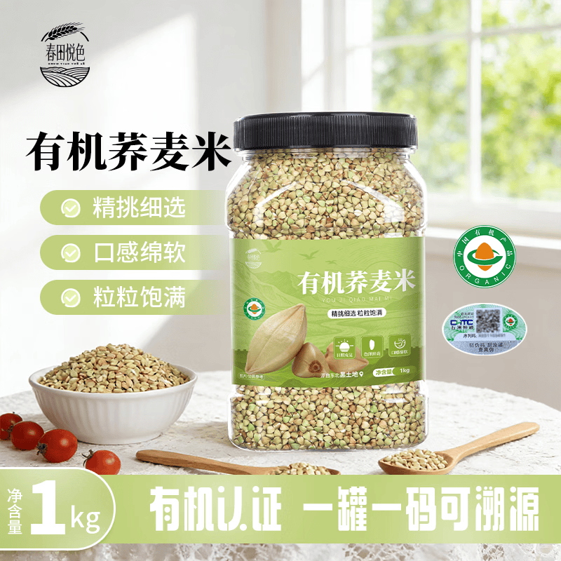 春田悦色荞麦米1kg 29.9元 - 线报酷