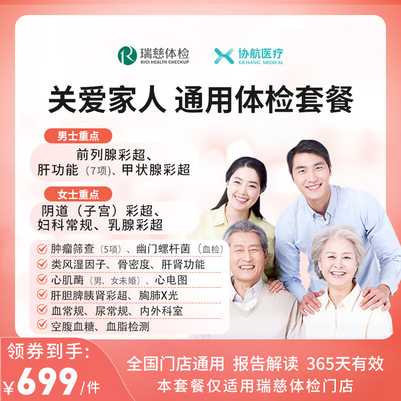 瑞慈标准版体检套餐 229元，瑞慈豪华版体检套餐 499元，美年豪华版体检套餐 499元 - 线报酷
