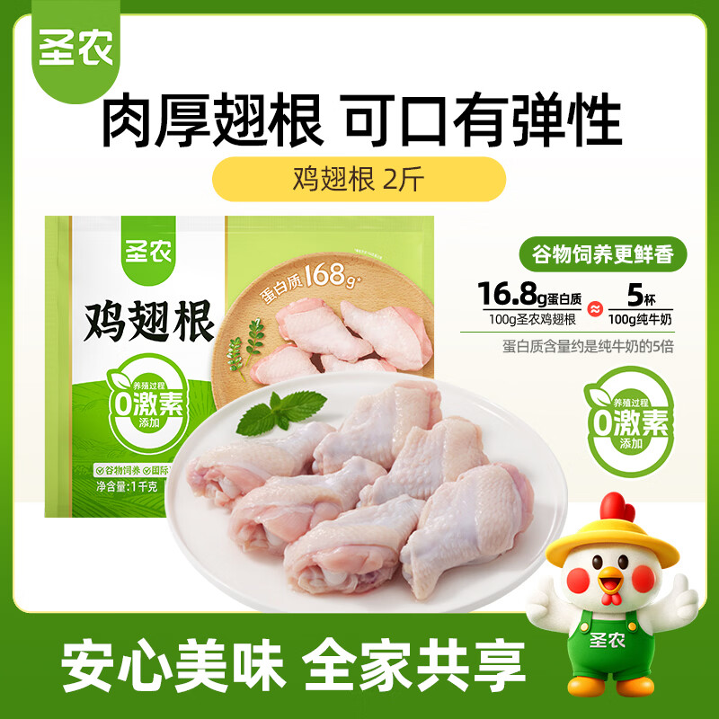 圣农琵琶腿/鸡大胸/鸡翅根2斤任选5件 64.9元 - 86线报