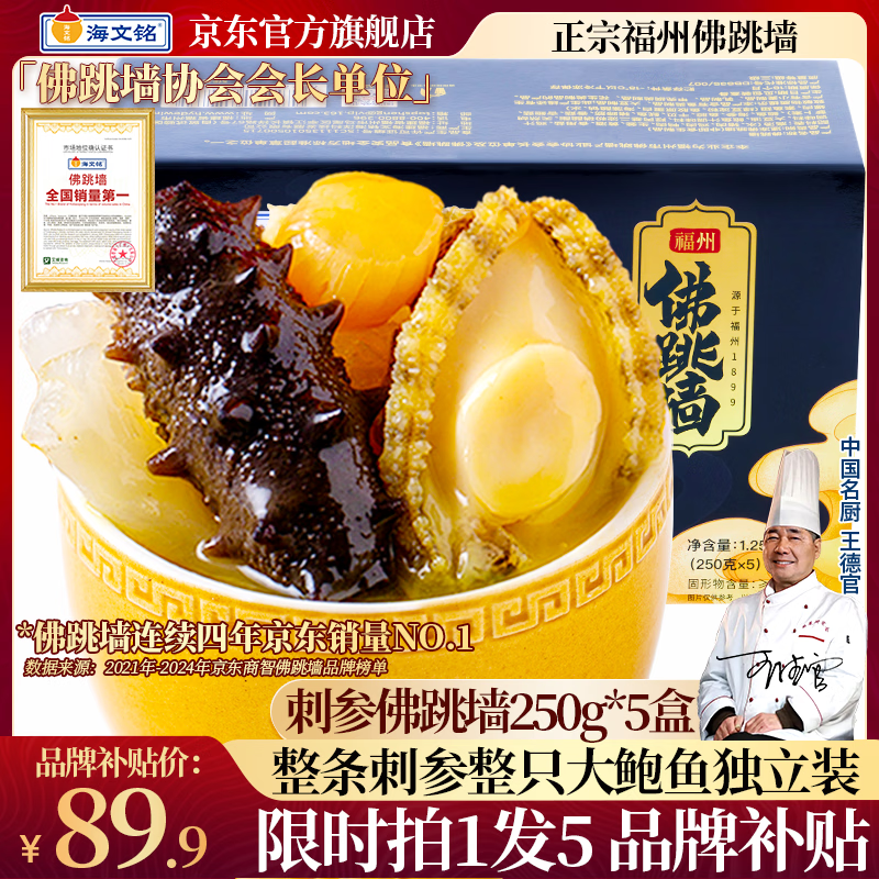 海文铭正宗福州佛跳墙250g*5份 59元 - 线报酷