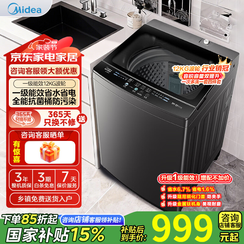 美的波轮10kg 699元，美的12公斤波轮 829元，小天鹅波轮12公斤 899元 - 线报酷