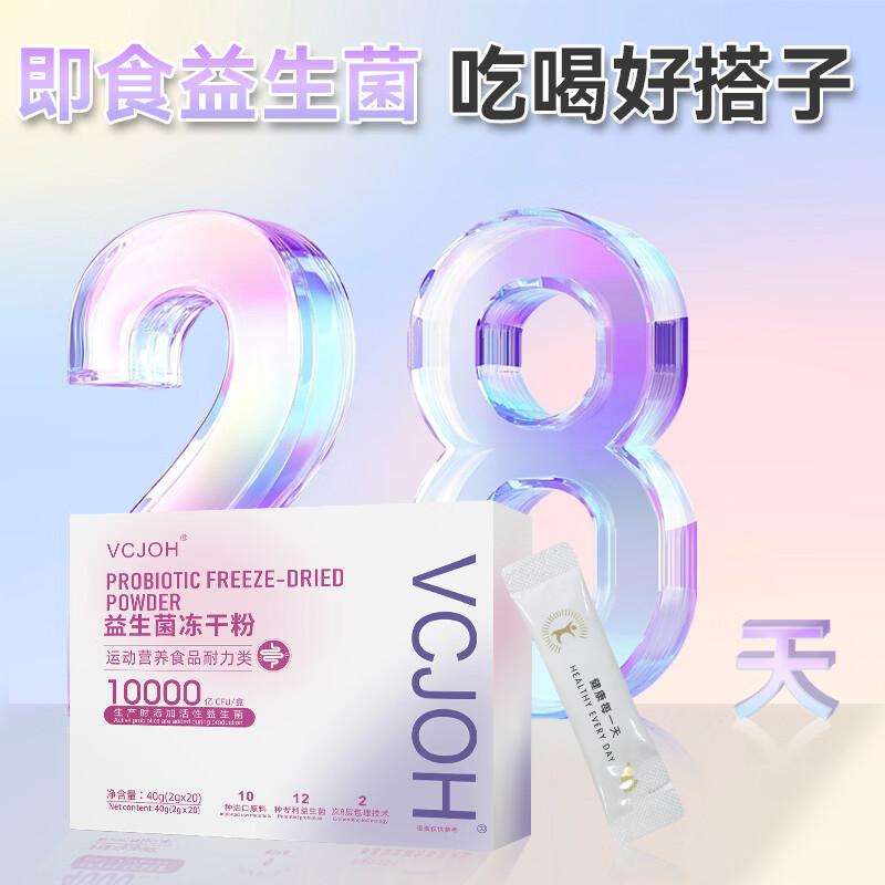 VCJOH益生菌冻干粉20袋*5 39元 - 线报酷