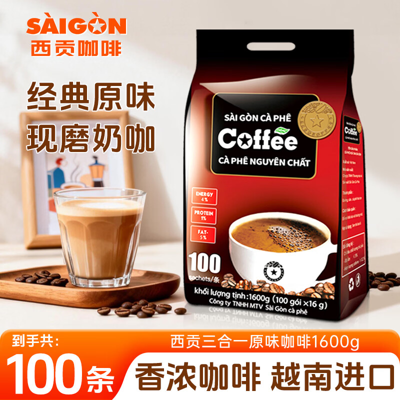 西贡越南进口三合一速溶原味咖啡1600g(16gx100条) 65.3元 - 线报酷