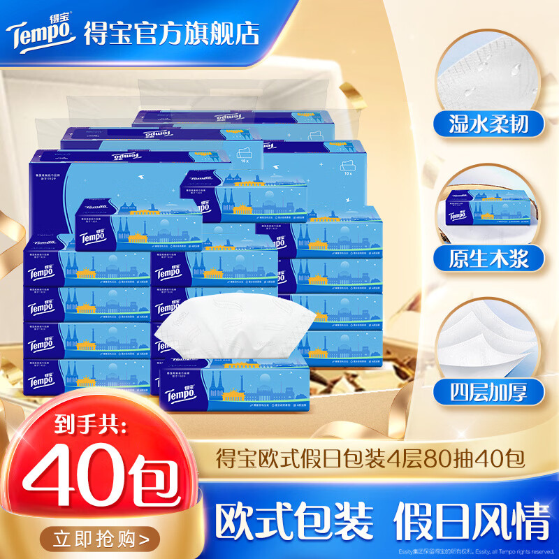 得宝欧式包装抽纸80抽*40包 79.8元，得保有芯加厚卷纸135g*48卷 89.8元 - 折送网
