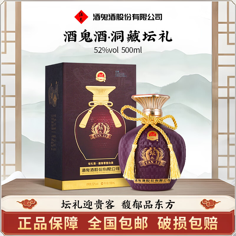 酒鬼坛礼礼盒52度 500mL 1瓶 188元，酒鬼坛礼礼盒52度 500mL 2瓶 370元 - 86线报