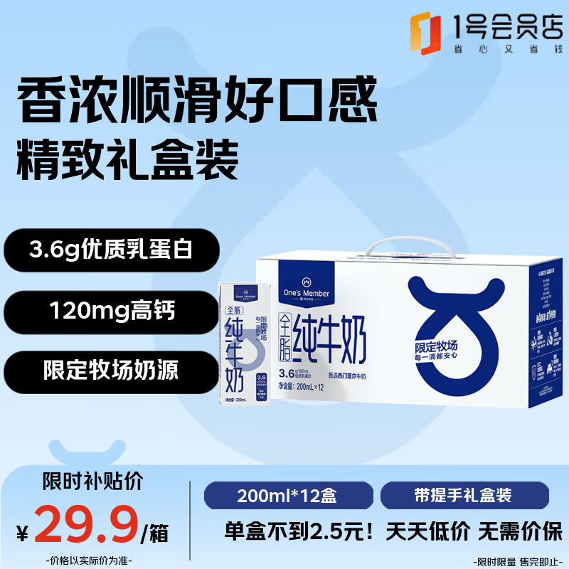 自营1号会员店纯牛奶200ml*12盒拍4件 70元 - 86线报