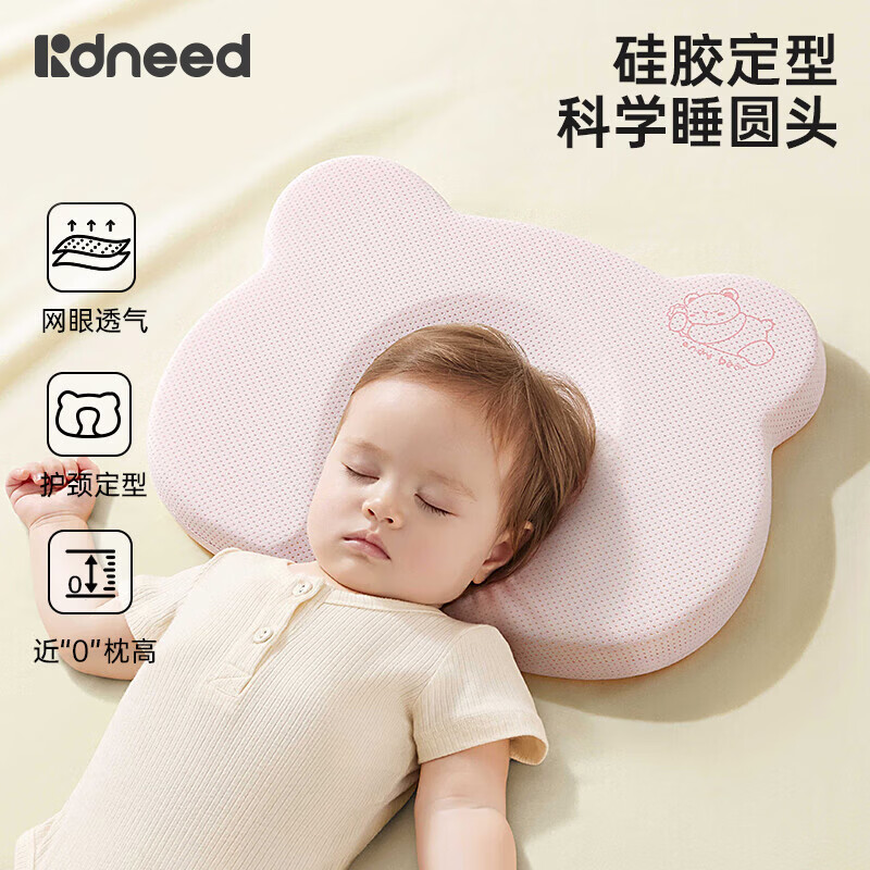 柯斯德尼(kidsneed)婴儿定型枕头 9.5元 - 折送网
