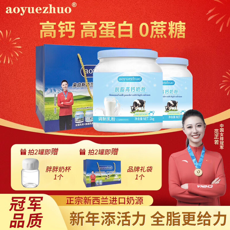 澳悦卓全脂/脱脂蓝胖子牛奶粉1kg*2罐 89.8元 - 线报酷