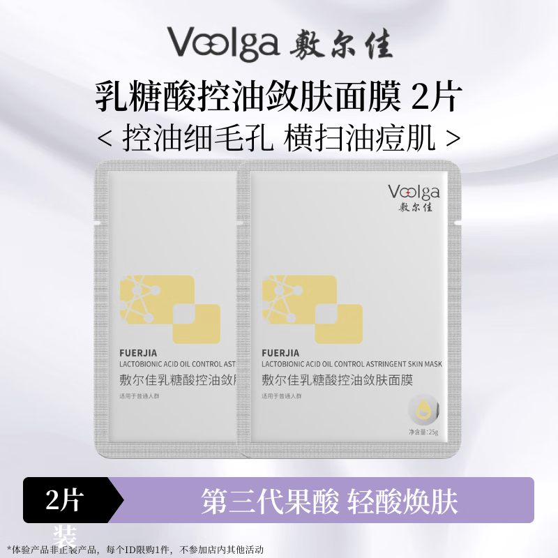 敷尔佳乳糖酸面膜2片 19.9元，达尔肤焕肤面膜10g 15.9元 - 线报酷