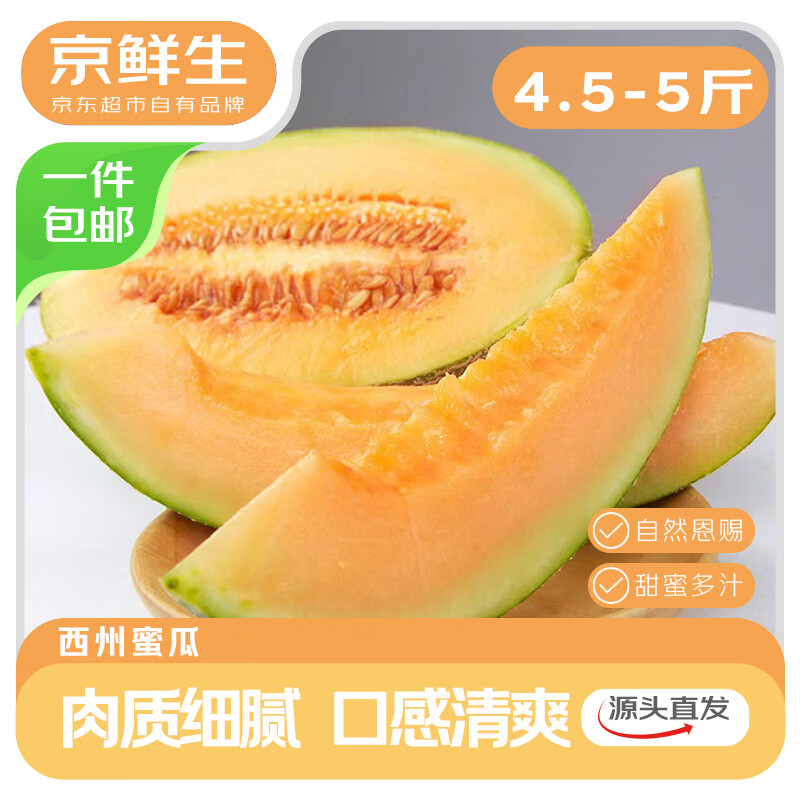 西州蜜海南哈密瓜净重4.5-5斤 19.9元 - 线报酷