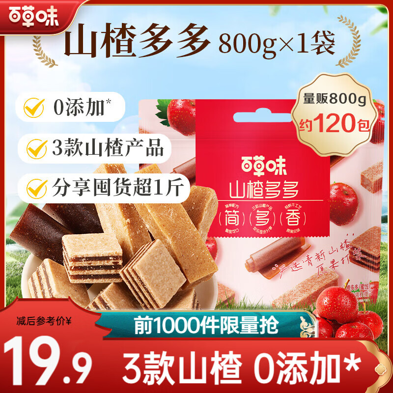 百草味山楂蜜饯800g整袋山楂多多 14.8元 - 线报酷