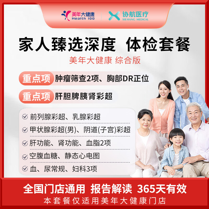 协航医疗惠享版（瑞慈）169元，协航医疗综合版（瑞慈）539元，协航医疗综合版（美年大健康）539元 - 线报酷