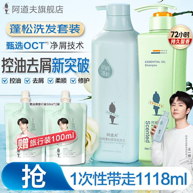 阿道夫祛屑蓬松洗发水518ml 无硅油洗发500ml plus付49.29元，才折24.6/瓶 - 线报酷