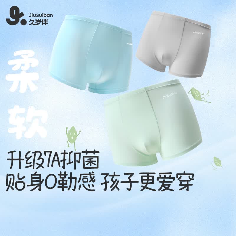 39元 久岁伴 透气 男女童平角/三角内裤3条装 - 线报酷