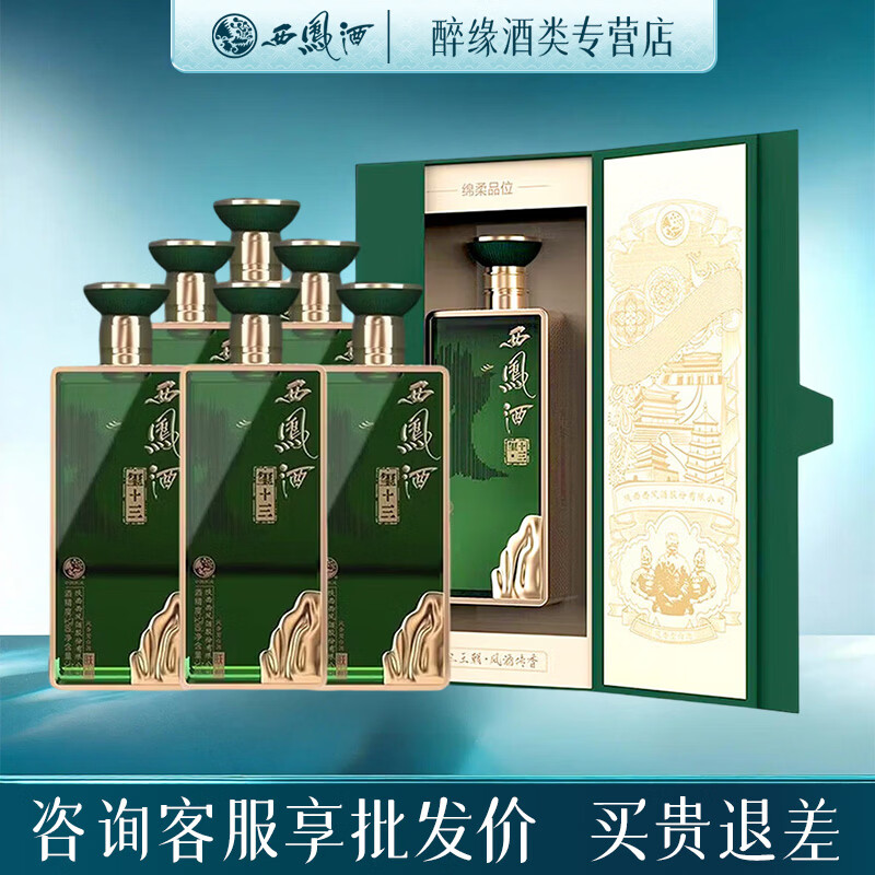 西凤酒玺十三高端商务款52度500mL*1瓶 268元 - 线报酷