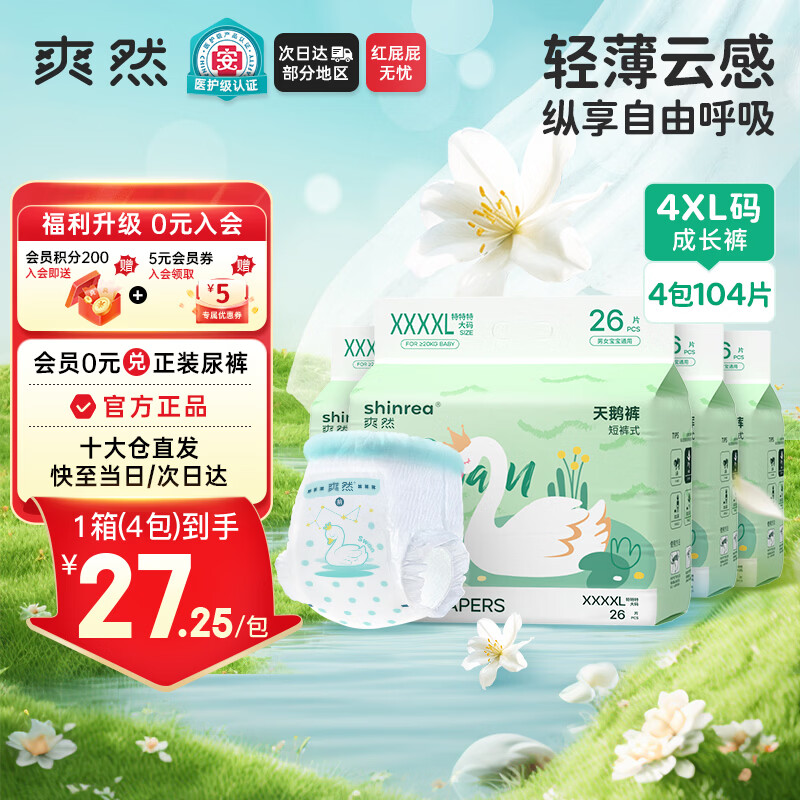 爽然天鹅裤系列拍1发4包 22.2元 - 线报酷 爽然天鹅裤系列拍1发4包 22.2元 - 线报酷
