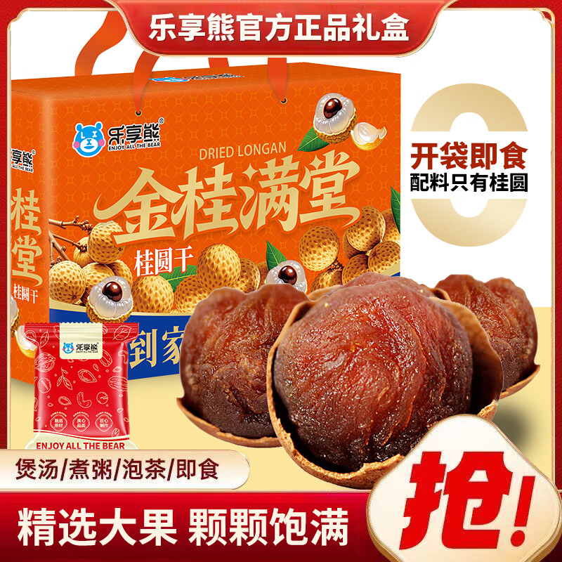 乐享熊桂圆干礼盒1000g 19.9元 - 86线报