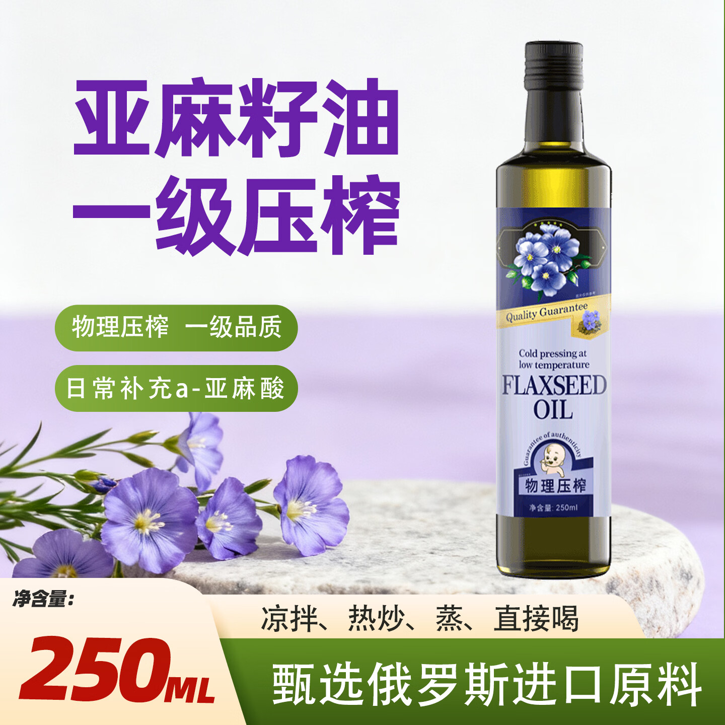 圣橄园一级亚麻籽油250ml 8.9元 - 86线报
