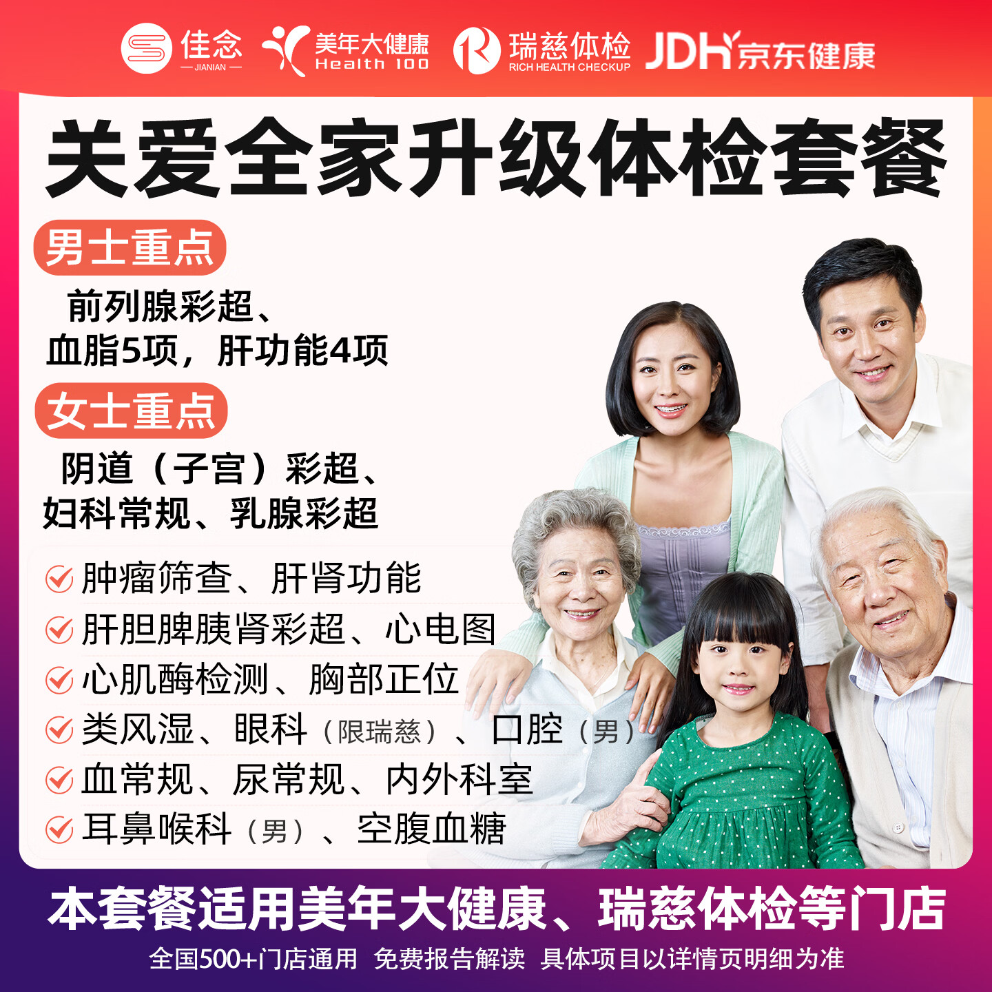 佳念体检199元全家体检套餐瑞慈，佳念体检399元升级套餐美年/瑞慈 - 线报酷