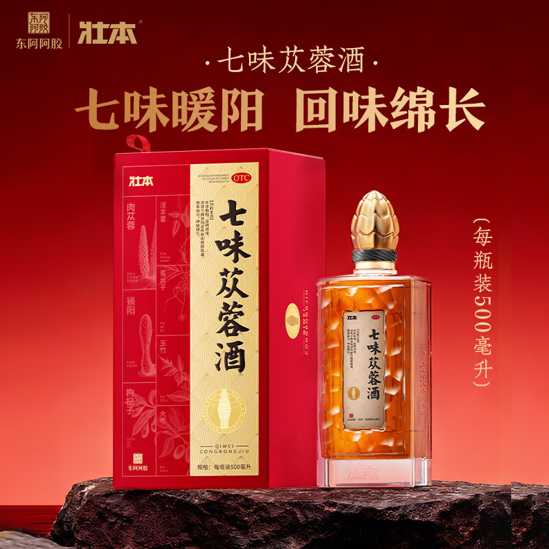 东阿阿胶壮本七味苁蓉酒500ml 199元 - 86线报