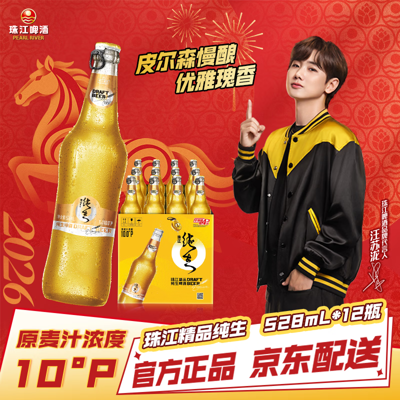 珠江啤酒精品纯生啤酒528ml*12瓶 123.7元 - 线报酷