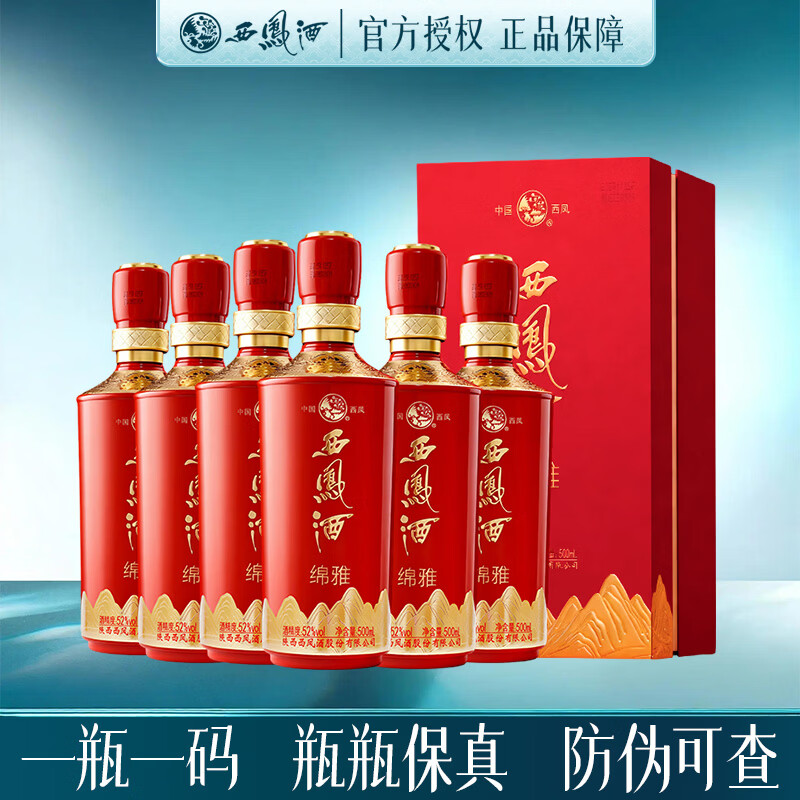 西凤红绵雅 52度 500mL*2瓶 268元，西凤红绵雅 整箱 500mL 6瓶 775元 - 线报酷