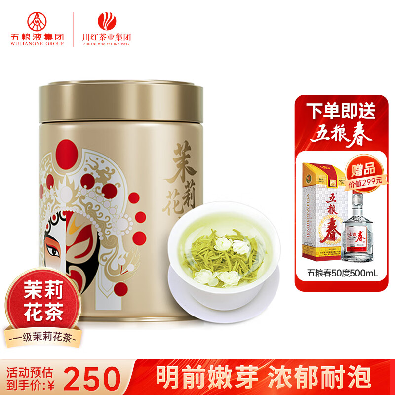 五粮春一代45度500ml*1瓶 川红特级飘雪茉莉花茶125g 171元 - 折送网