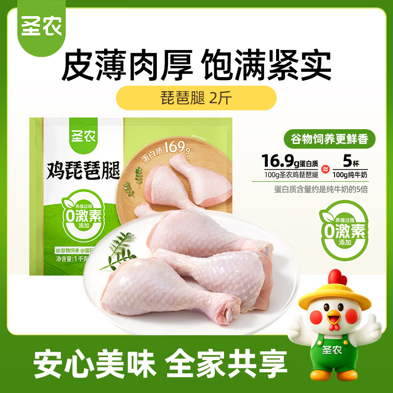 圣农琵琶腿/鸡大胸/鸡翅根任选5件 11.98元，圣农疯狂十翅净410g拍3份 19.9元 - 线报酷