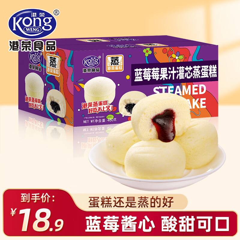 港荣蓝莓酱心蒸蛋糕480g 18.9元，港荣藜麦吐司面包460g*2箱 25.8元 - 线报酷