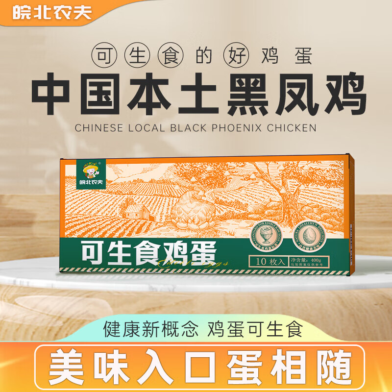 京东指数黑凤鸡可生食鸡蛋10枚 5.8元 - 折送网