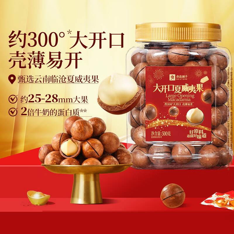 良品铺子夏威夷果大开口罐装500g 赠开果器 24.9元 - 线报酷