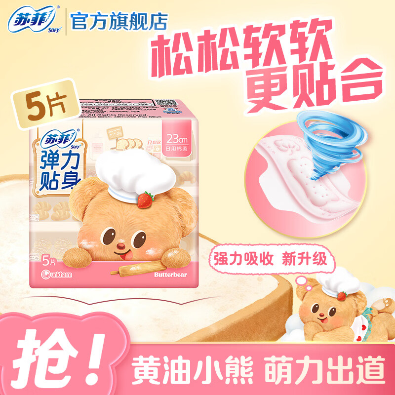 苏菲旗舰店 护垫140mm 40片 0.9元,心相印 抽纸悬挂式4层300抽*1提 99汪贝+1块钱 - 线报酷 苏菲旗舰店 护垫140mm 40片 0.9元,心相印 抽纸悬挂式4层300抽*1提 99汪贝+1块钱 - 线报酷