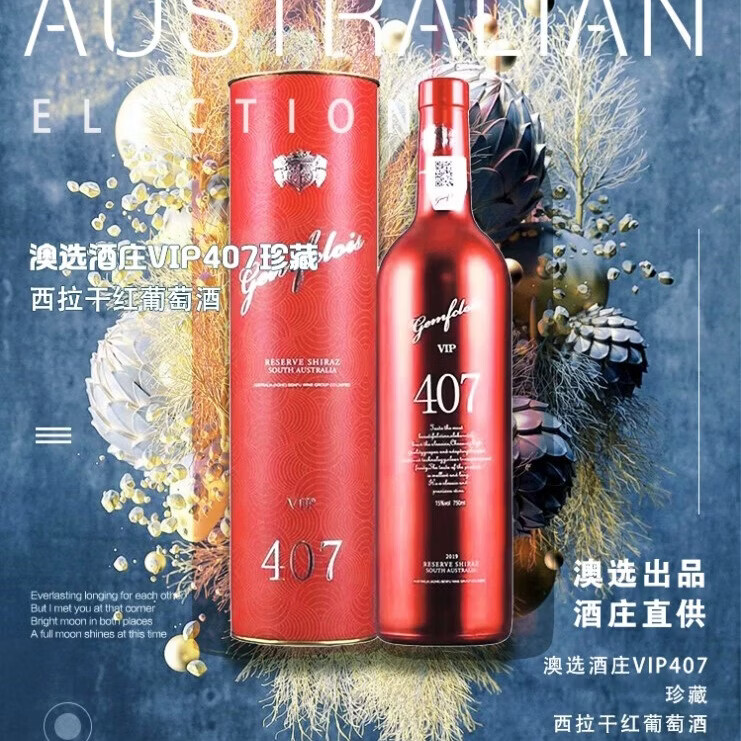 澳选酒庄VIP407珍藏西拉干红750ml*6瓶 368元 - 折送网