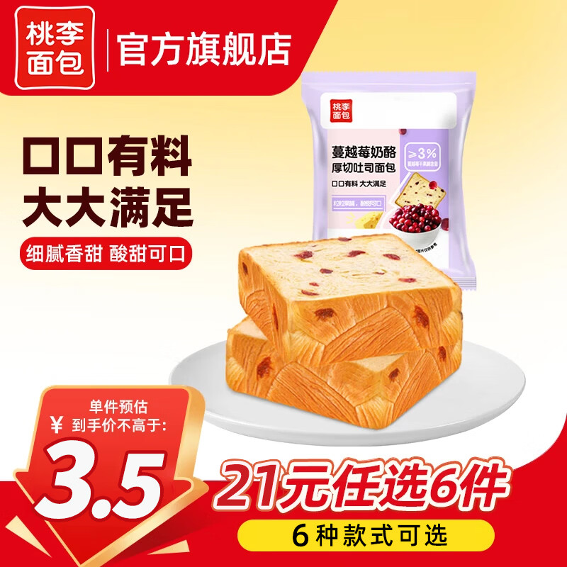 桃李花式老面包60g*2袋，桃李蛋皮卷面包90g*1袋 - 线报酷