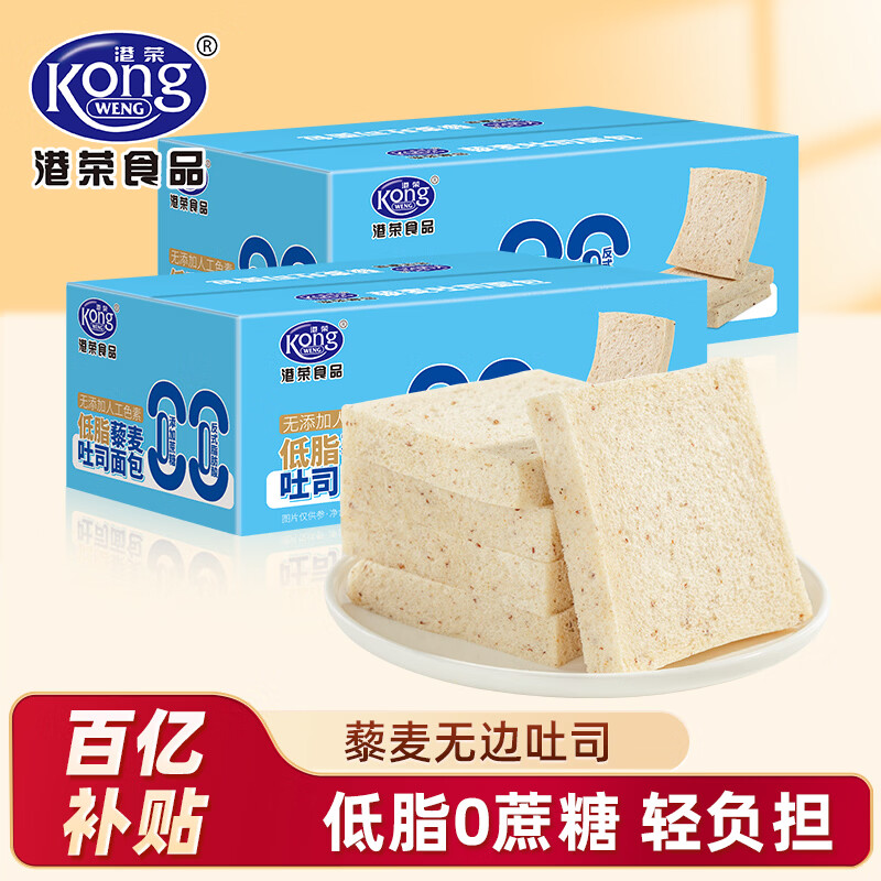 港荣低脂藜麦吐司面包460g*2箱 25.8元 - 折送网