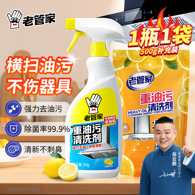 老管家重油污清洗剂500mL*2瓶+袋组合装 9.9元 - 线报酷
