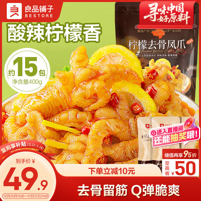 良品铺子韩式辣芝士虎皮凤爪400g 25.9元，良品铺子卤香味虎皮凤爪500g 29.9元 - 折送网