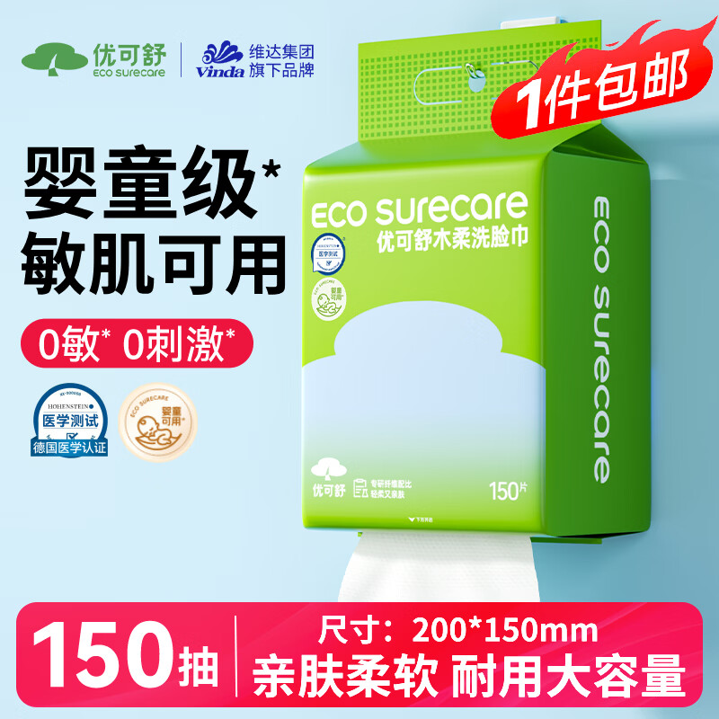 优可舒木柔洗脸巾150抽 7.8元 - 线报酷