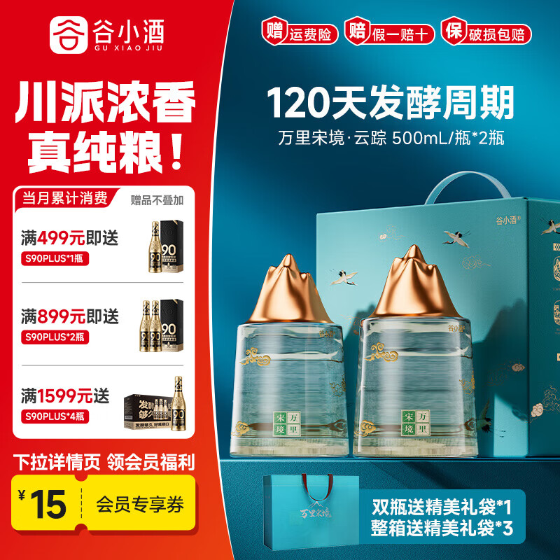 谷小酒云踪52度500mL 2瓶 130.05元 - 线报酷