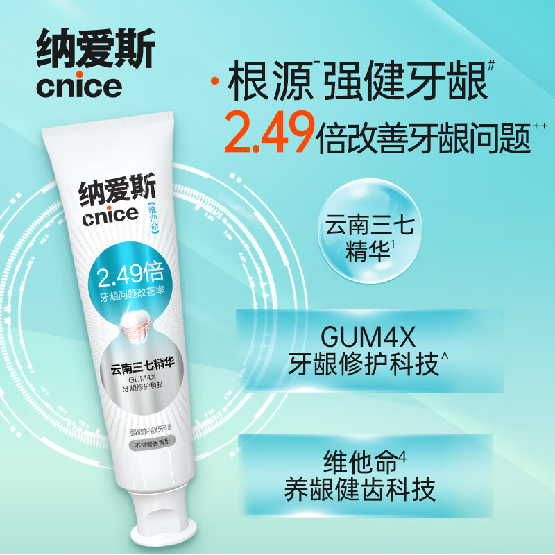 纳爱斯护龈健齿牙膏160g 13.87元 - 86线报