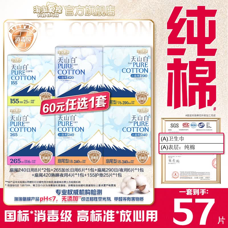 陶陶氧棉 天山白消毒级日夜用6包/57片 25元 - 线报酷