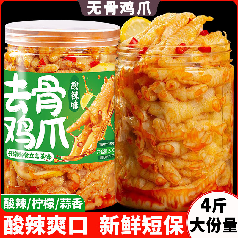 辣哄哄无骨鸡爪500g 15.9元 - 86线报