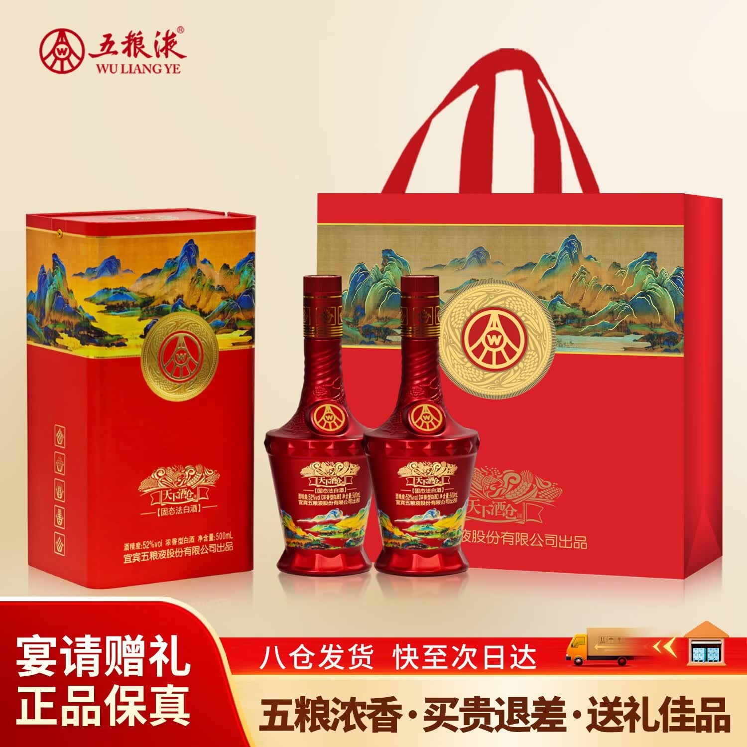 五liang液浓香型白酒500ml*2瓶礼盒 128元 - 线报酷