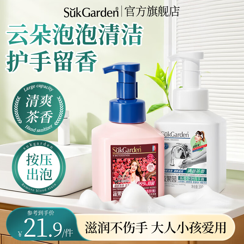 蔬果园抑菌洗手液300ml*2 14.9元 - 86线报