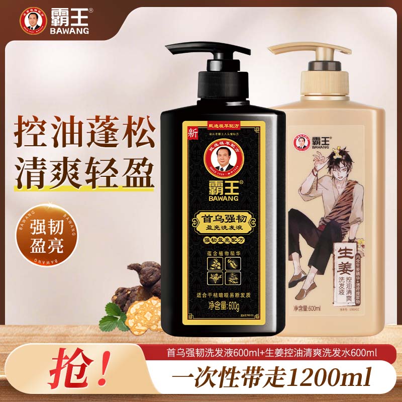 霸王首乌洗发水强韧防断发控油净屑洗发露 首乌600ml+生姜600ml 29.9元 - 线报酷