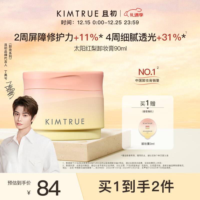 且初太阳红梨卸妆膏90ml+赠3ml 43元 - 线报酷